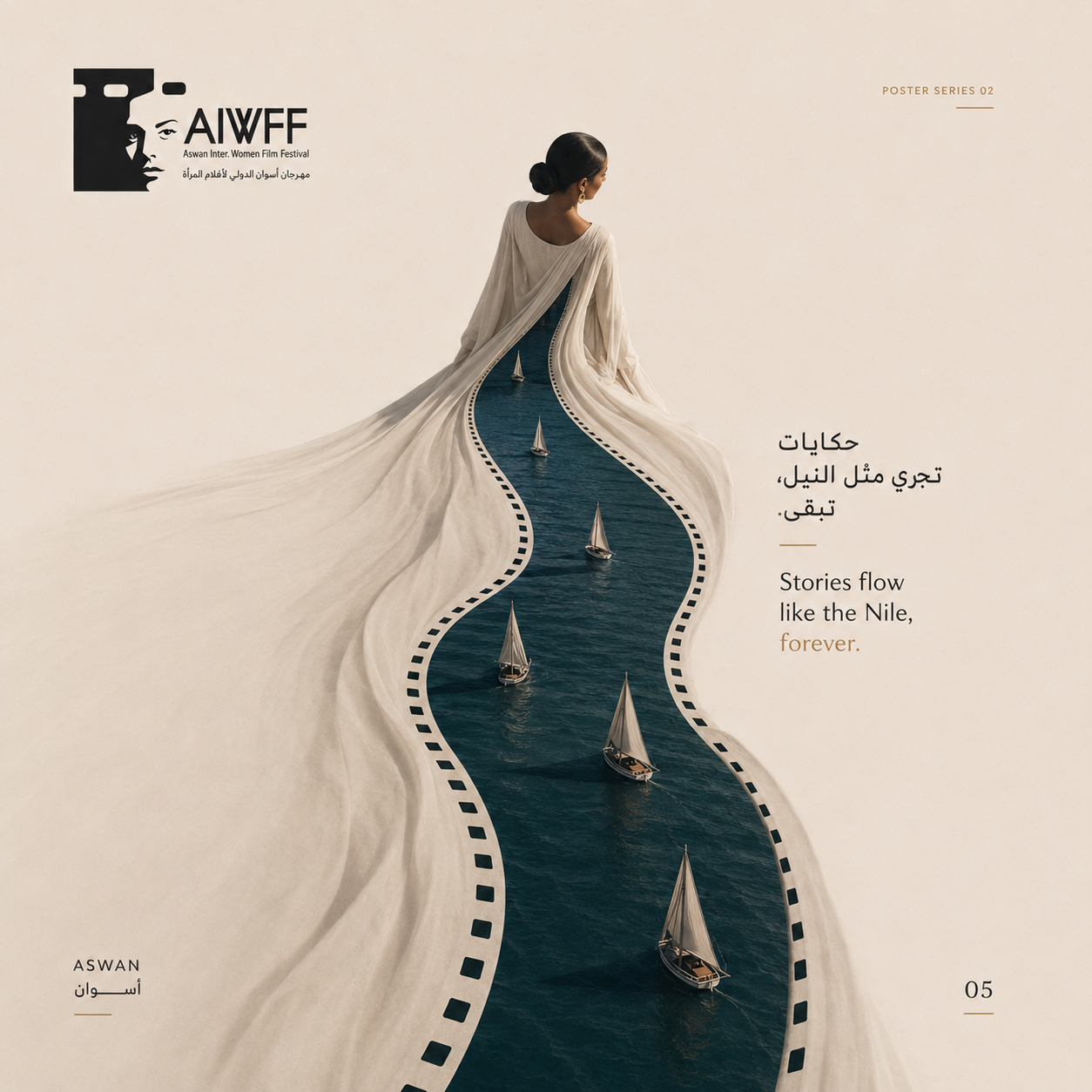 Aswan International Woman Film Festival — 3